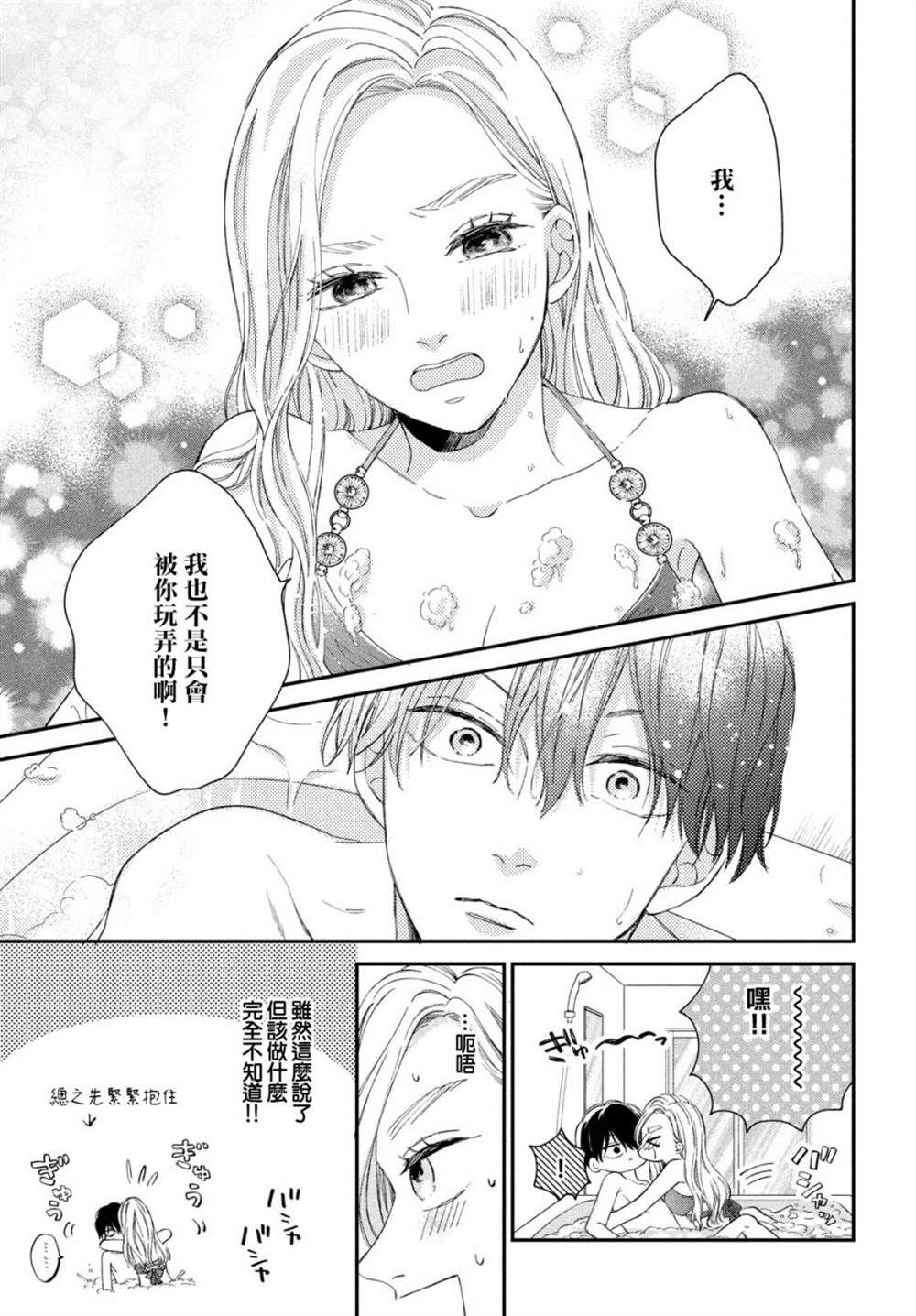 《猫和亲吻》漫画最新章节第15话免费下拉式在线观看章节第【27】张图片