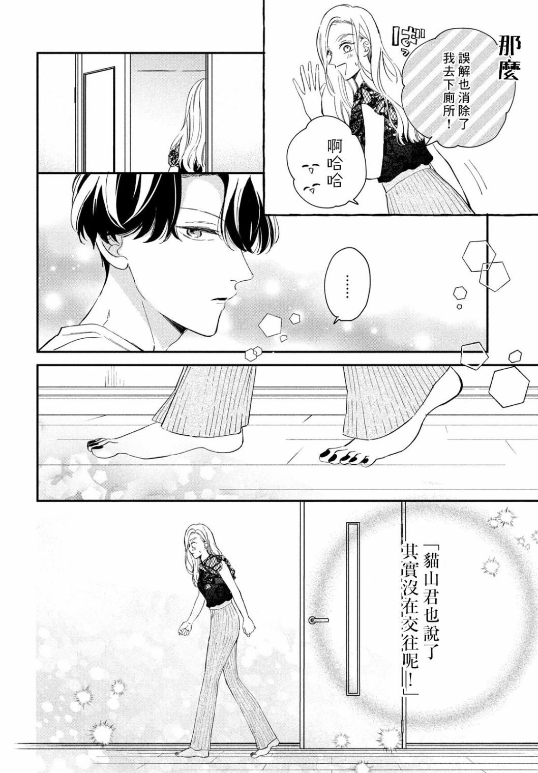 《猫和亲吻》漫画最新章节第11话免费下拉式在线观看章节第【14】张图片