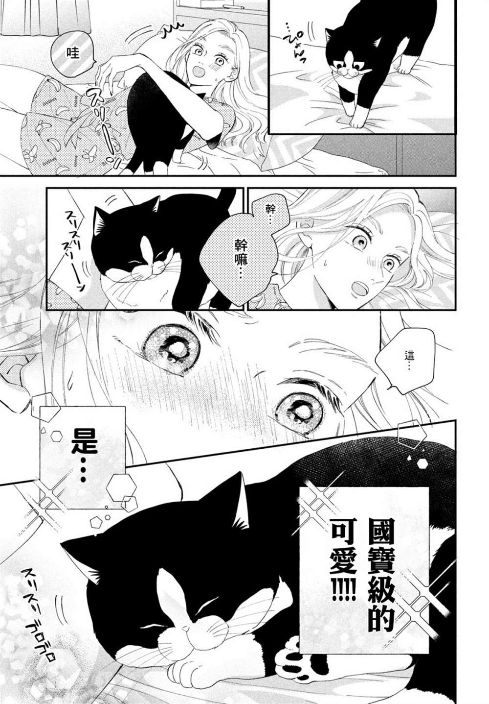 《猫和亲吻》漫画最新章节第15话免费下拉式在线观看章节第【3】张图片