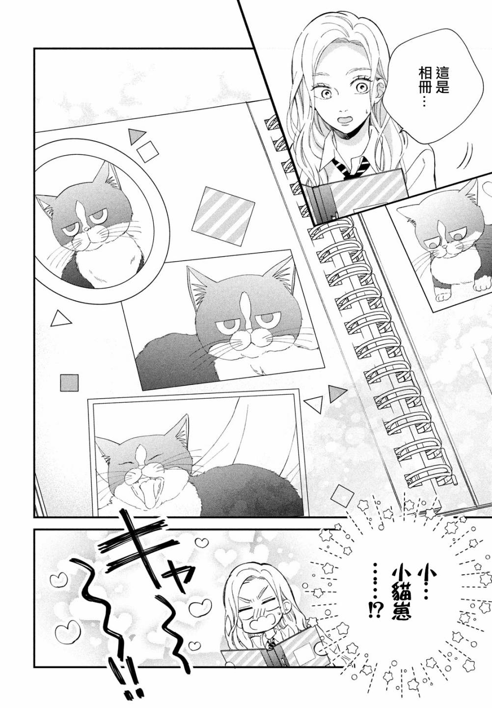 《猫和亲吻》漫画最新章节第8话免费下拉式在线观看章节第【26】张图片