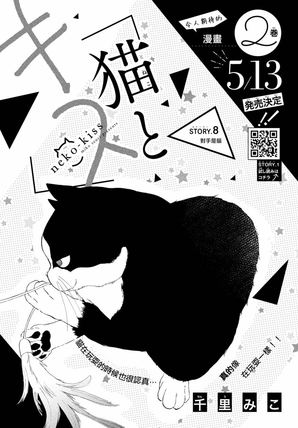 《猫和亲吻》漫画最新章节第8话免费下拉式在线观看章节第【1】张图片