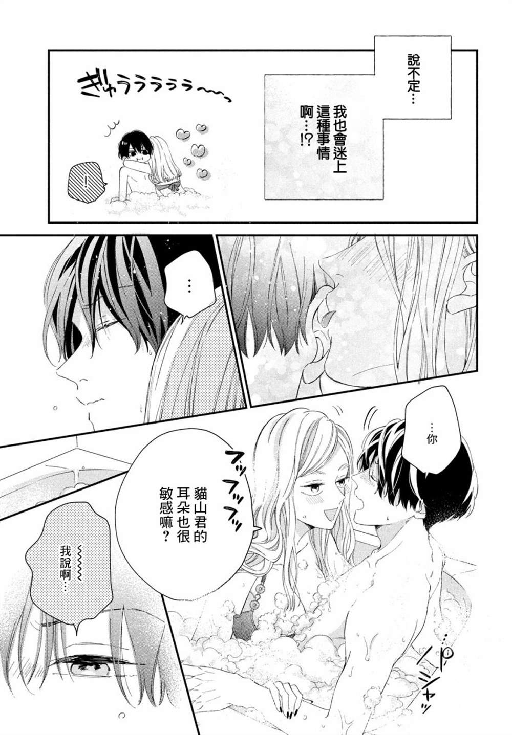 《猫和亲吻》漫画最新章节第15话免费下拉式在线观看章节第【31】张图片