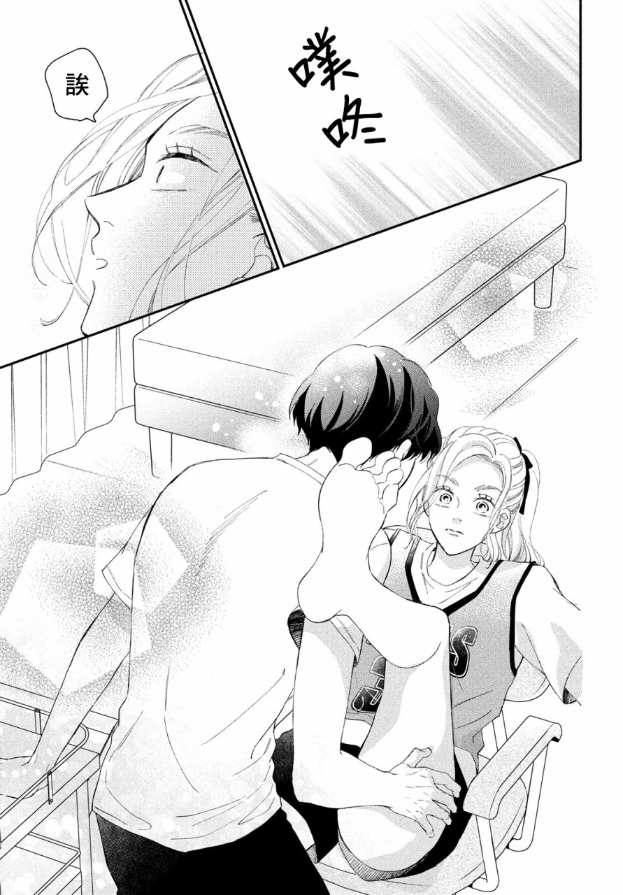 《猫和亲吻》漫画最新章节第7话免费下拉式在线观看章节第【31】张图片