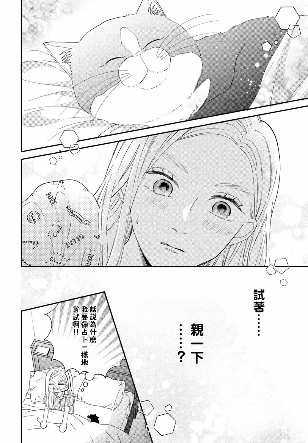 《猫和亲吻》漫画最新章节第12话免费下拉式在线观看章节第【16】张图片