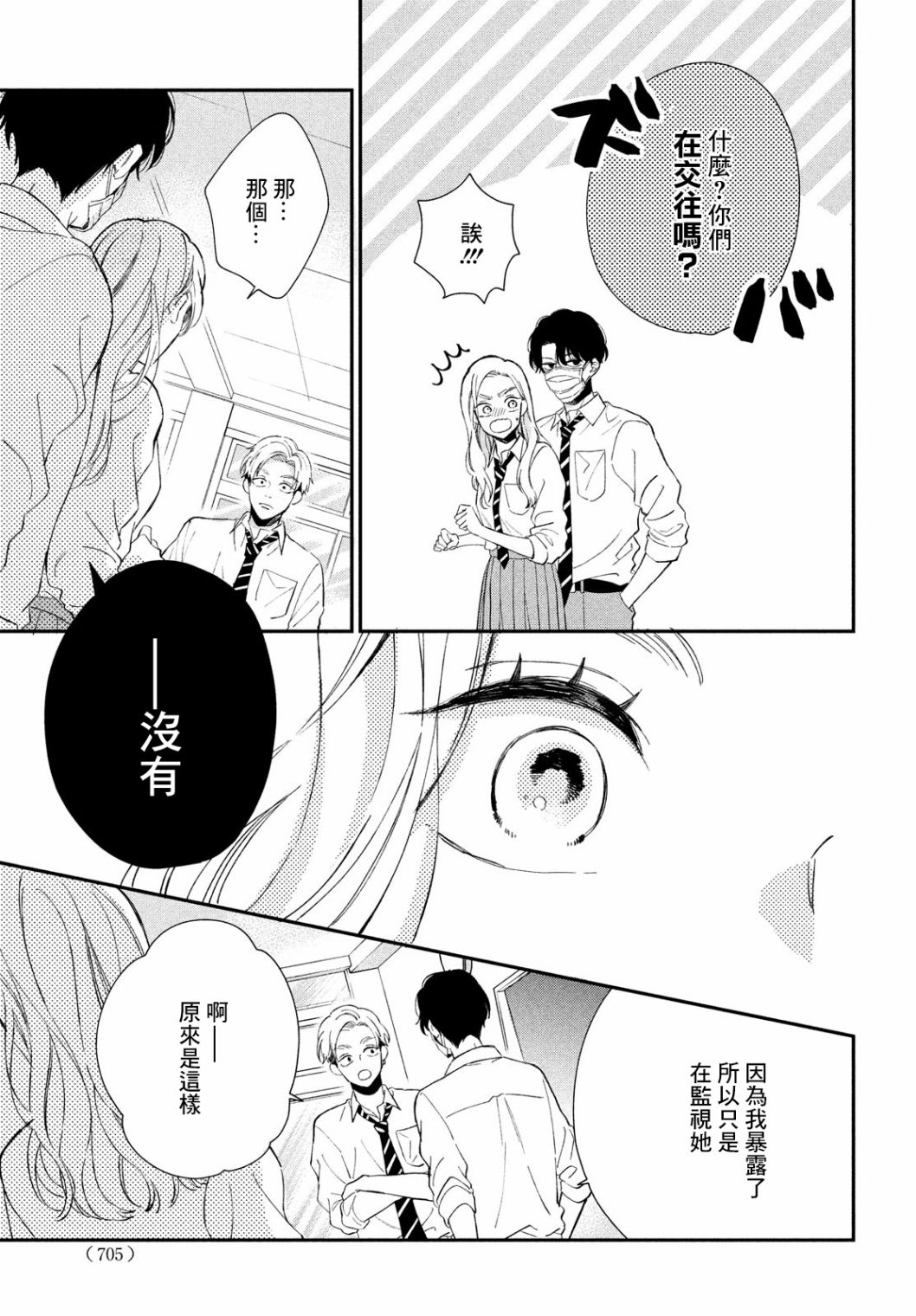 《猫和亲吻》漫画最新章节第9话免费下拉式在线观看章节第【19】张图片