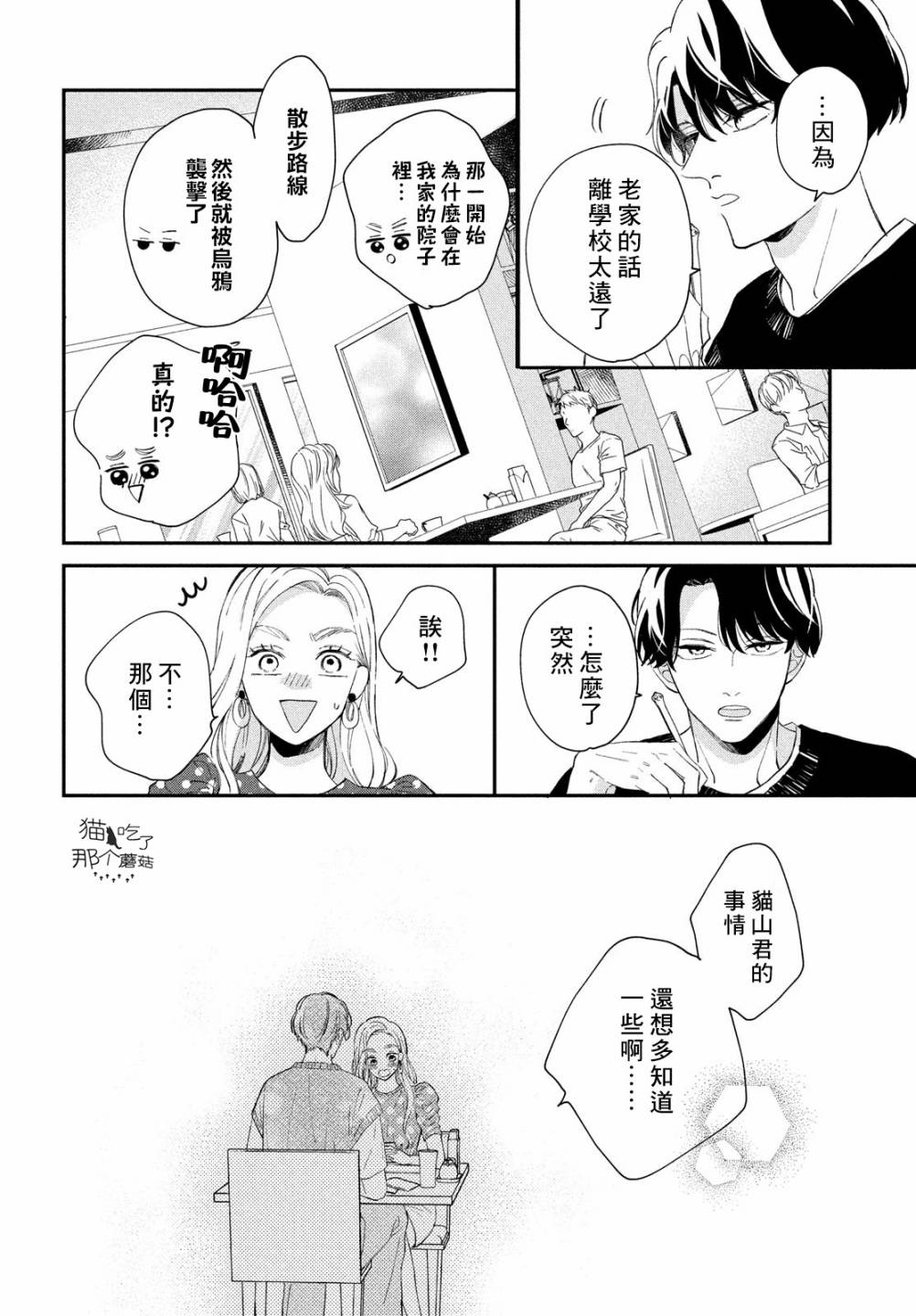 《猫和亲吻》漫画最新章节第12话免费下拉式在线观看章节第【12】张图片