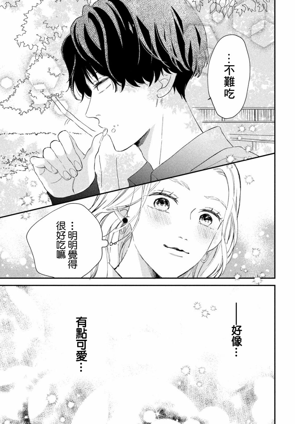 《猫和亲吻》漫画最新章节第4话免费下拉式在线观看章节第【15】张图片