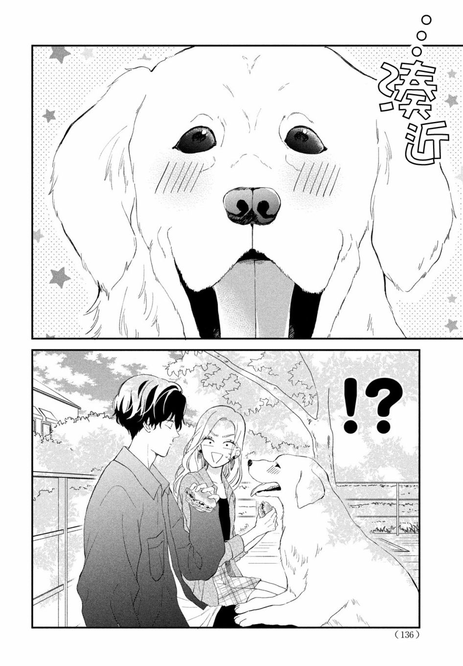 《猫和亲吻》漫画最新章节第4话免费下拉式在线观看章节第【16】张图片