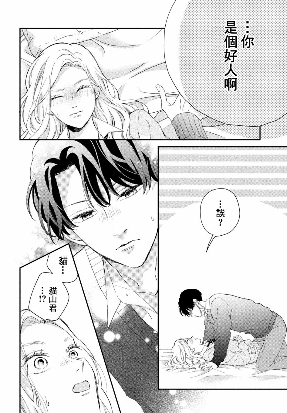 《猫和亲吻》漫画最新章节第5话免费下拉式在线观看章节第【32】张图片