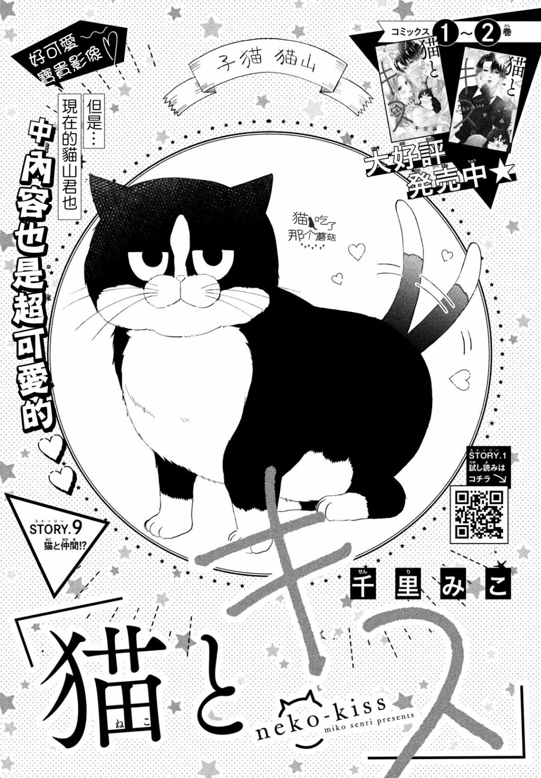 《猫和亲吻》漫画最新章节第9话免费下拉式在线观看章节第【1】张图片