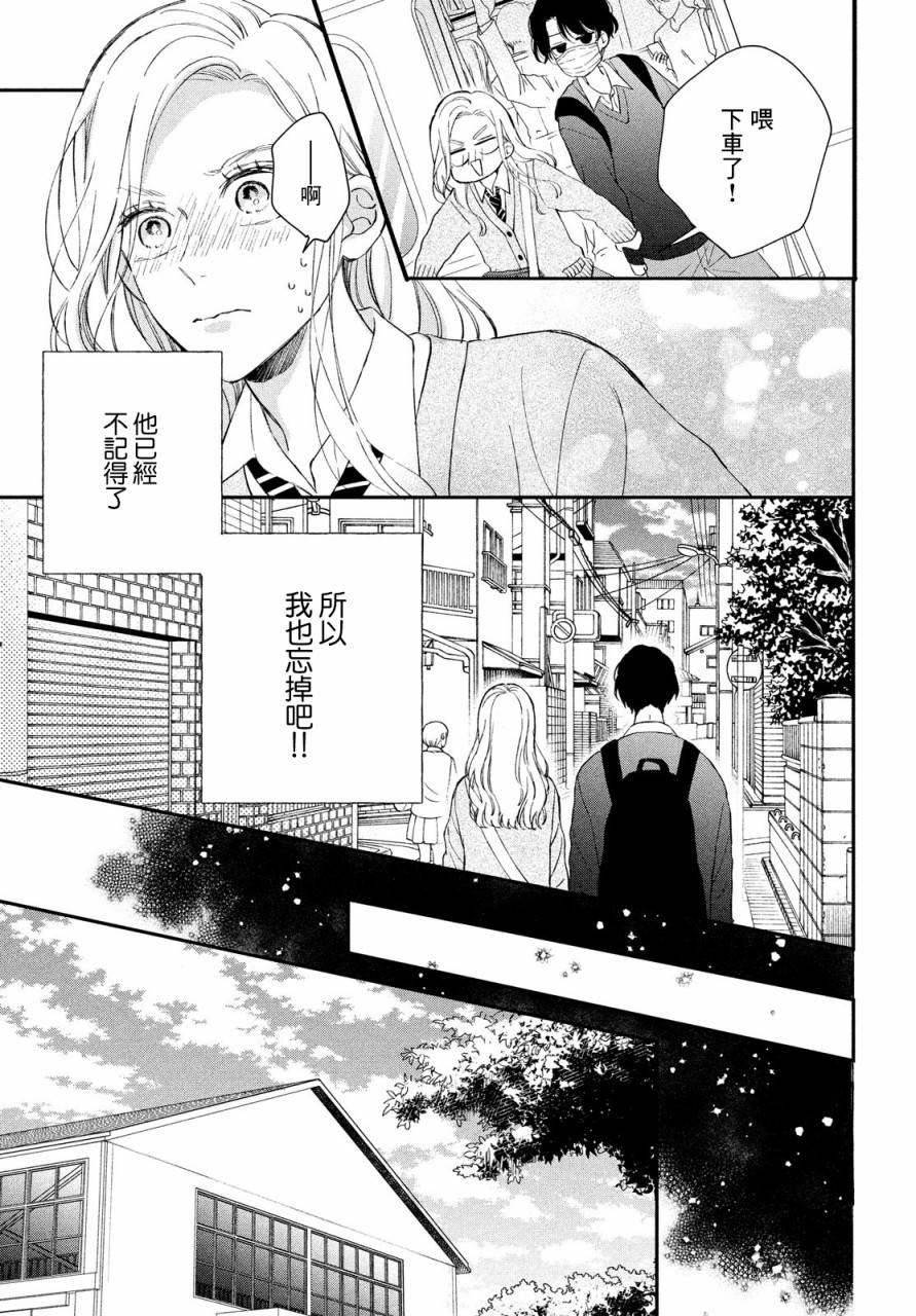 《猫和亲吻》漫画最新章节第6话免费下拉式在线观看章节第【9】张图片