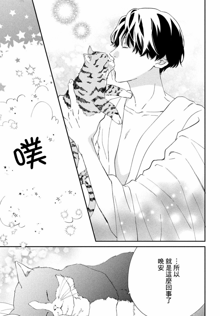 《猫和亲吻》漫画最新章节第1话免费下拉式在线观看章节第【28】张图片