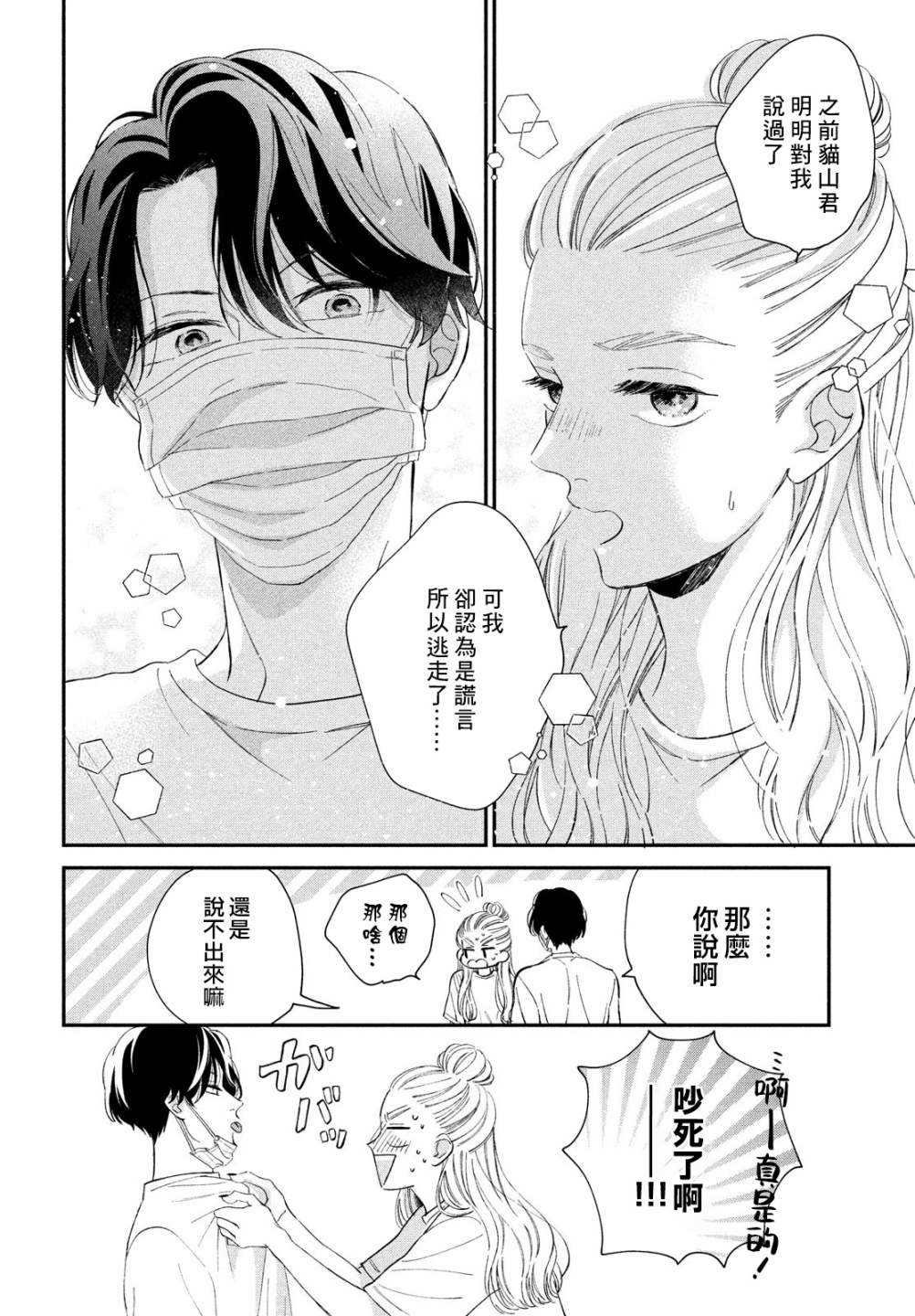 《猫和亲吻》漫画最新章节第13话免费下拉式在线观看章节第【16】张图片