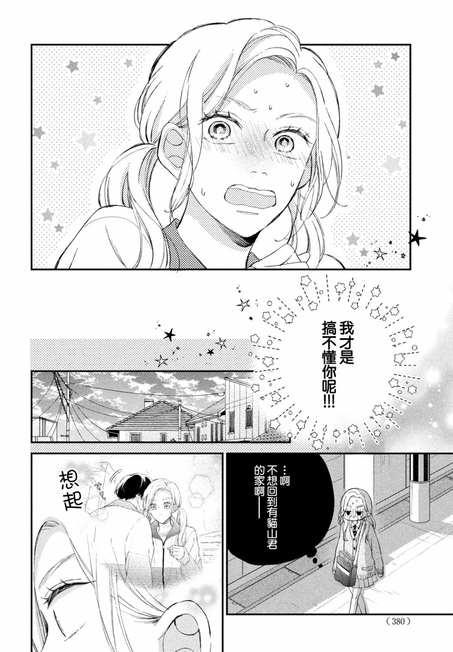 《猫和亲吻》漫画最新章节第6话免费下拉式在线观看章节第【22】张图片