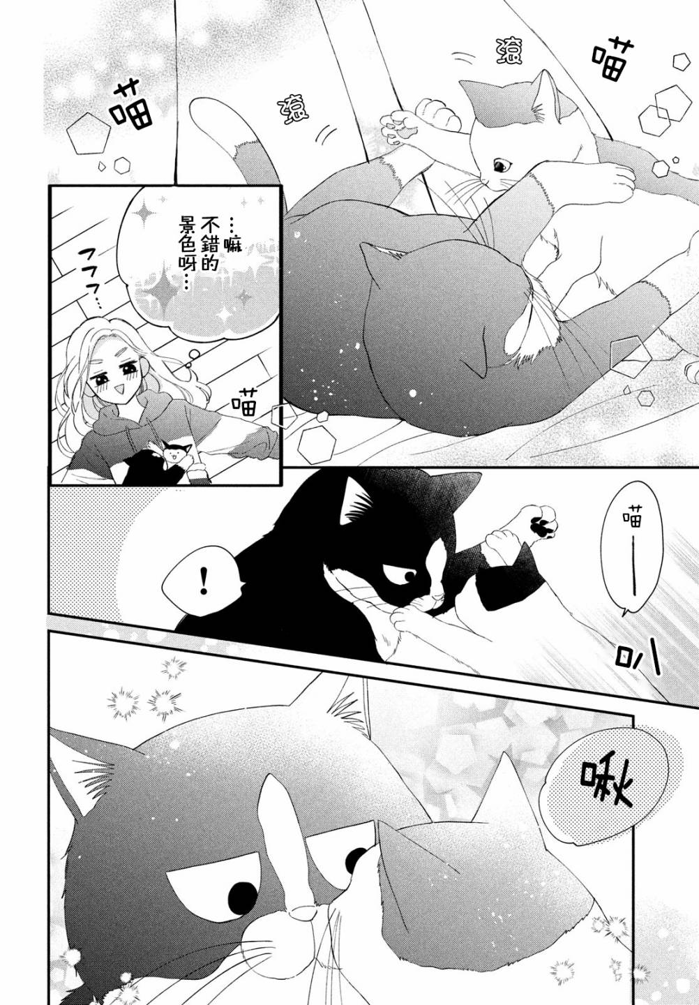 《猫和亲吻》漫画最新章节第8话免费下拉式在线观看章节第【12】张图片