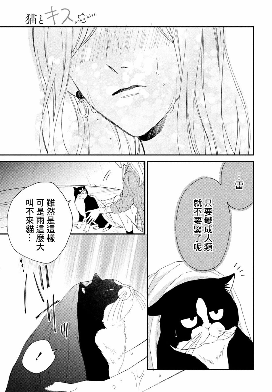 《猫和亲吻》漫画最新章节第4话免费下拉式在线观看章节第【31】张图片