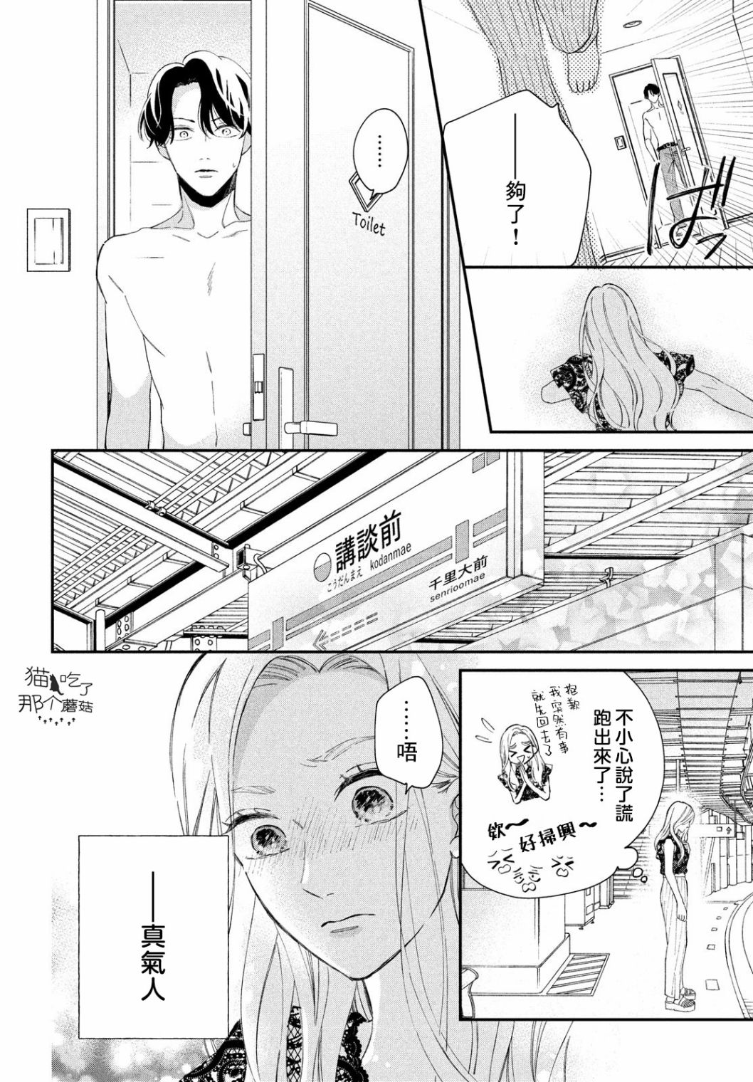 《猫和亲吻》漫画最新章节第11话免费下拉式在线观看章节第【34】张图片