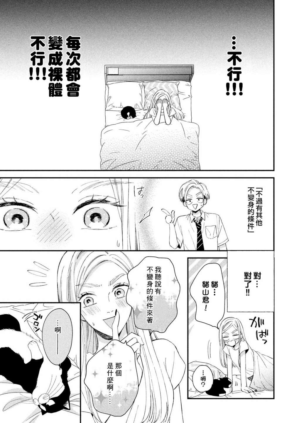 《猫和亲吻》漫画最新章节第13话免费下拉式在线观看章节第【37】张图片