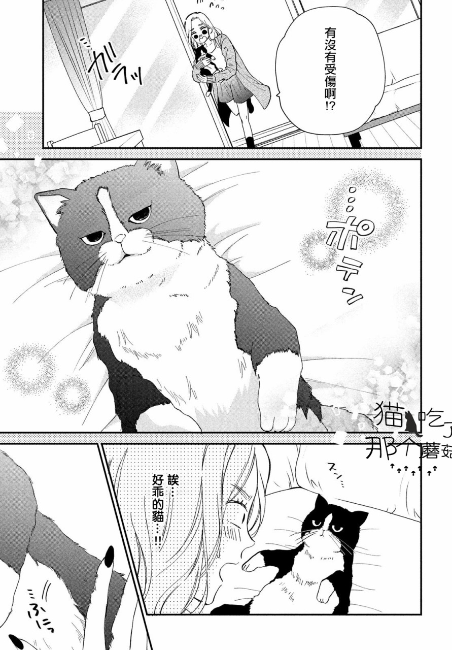 《猫和亲吻》漫画最新章节第1话免费下拉式在线观看章节第【8】张图片