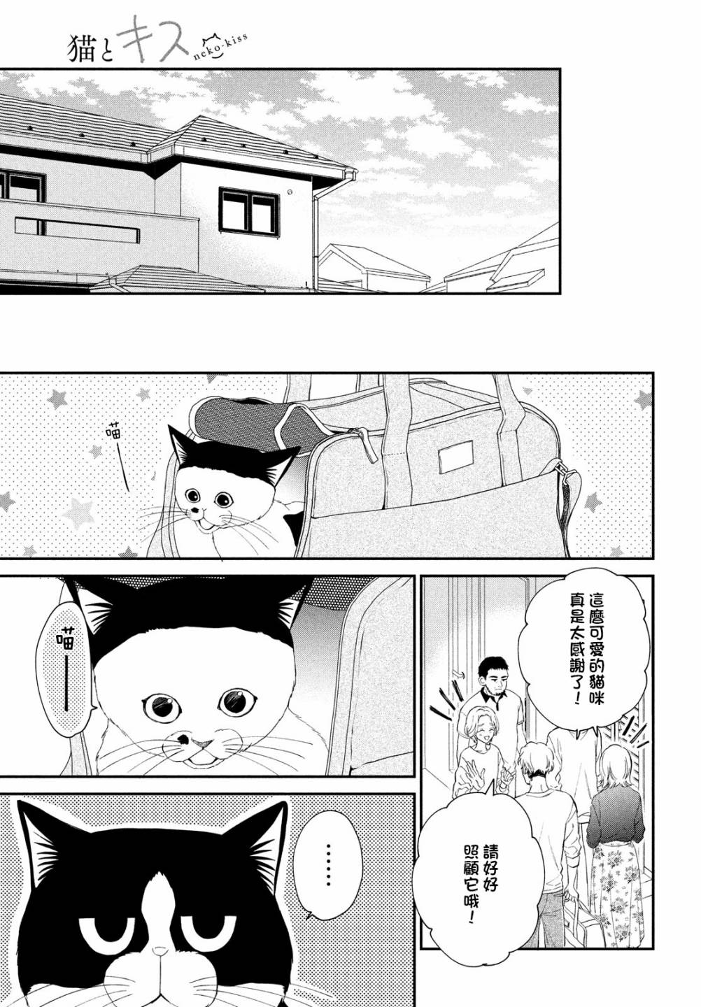 《猫和亲吻》漫画最新章节第8话免费下拉式在线观看章节第【31】张图片