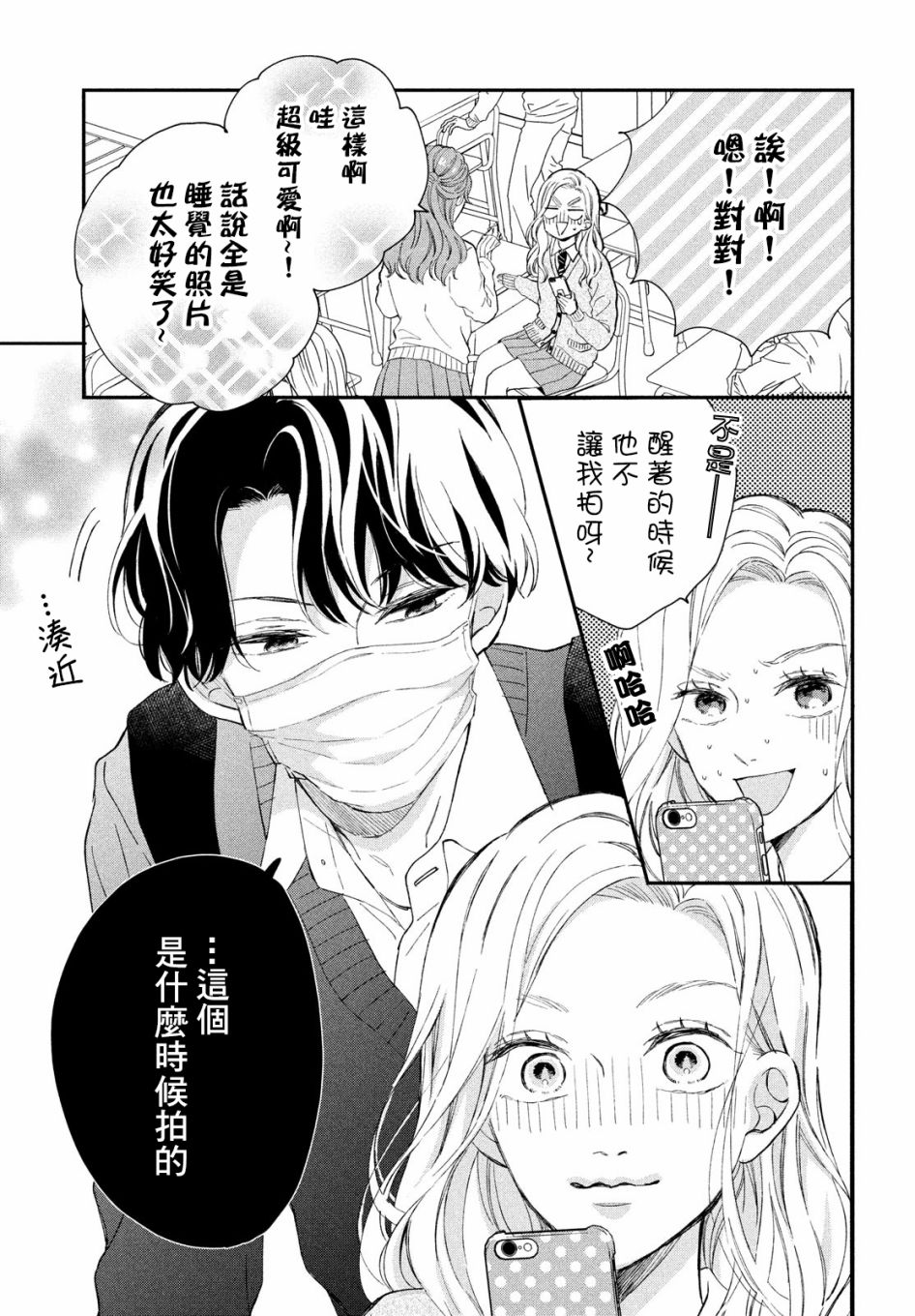 《猫和亲吻》漫画最新章节第5话免费下拉式在线观看章节第【3】张图片