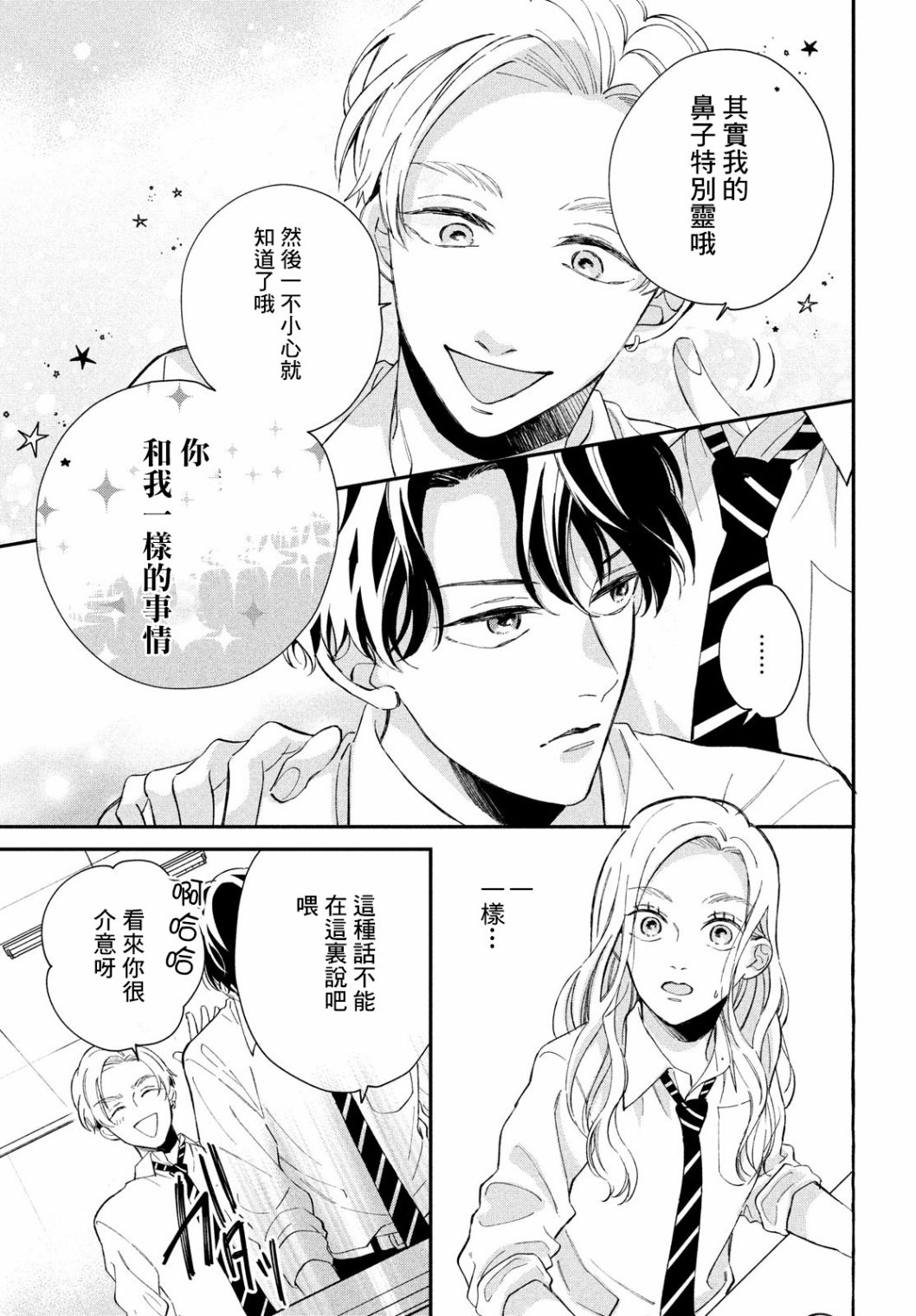 《猫和亲吻》漫画最新章节第9话免费下拉式在线观看章节第【13】张图片