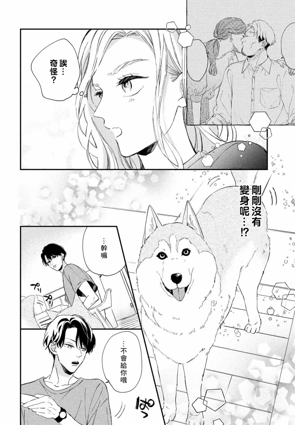 《猫和亲吻》漫画最新章节第10话免费下拉式在线观看章节第【18】张图片