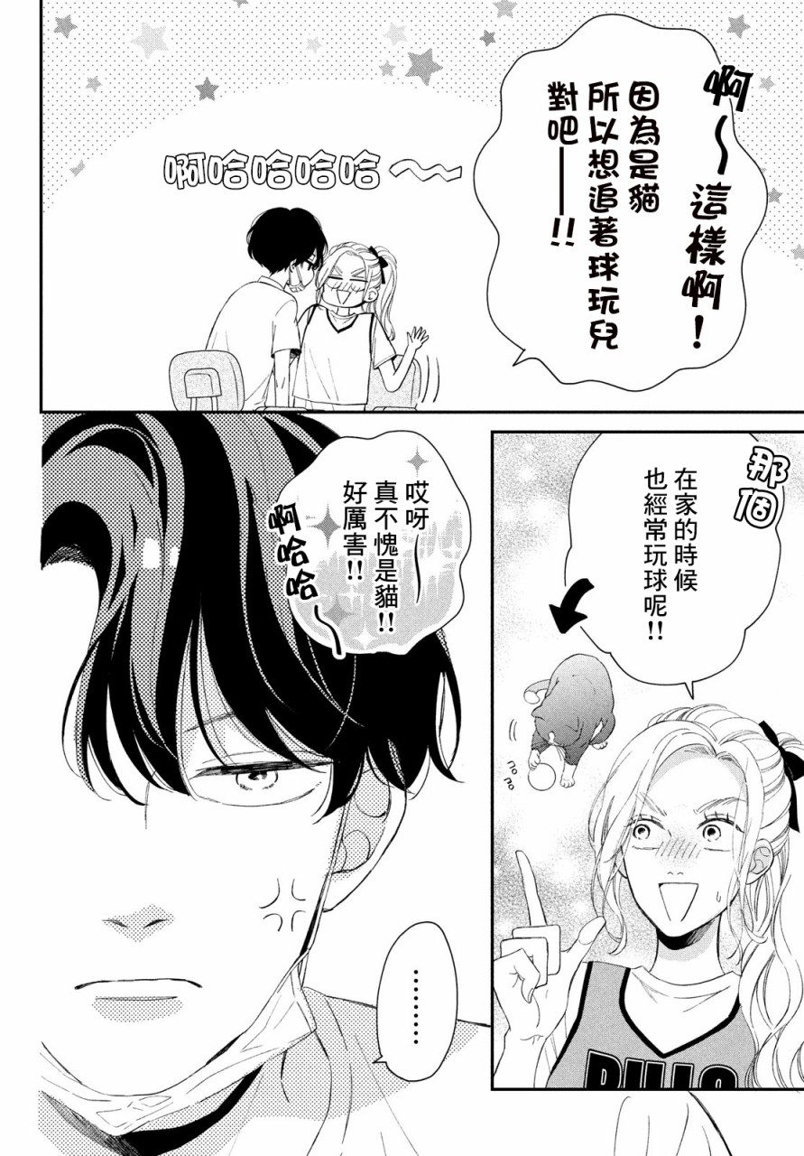 《猫和亲吻》漫画最新章节第7话免费下拉式在线观看章节第【30】张图片