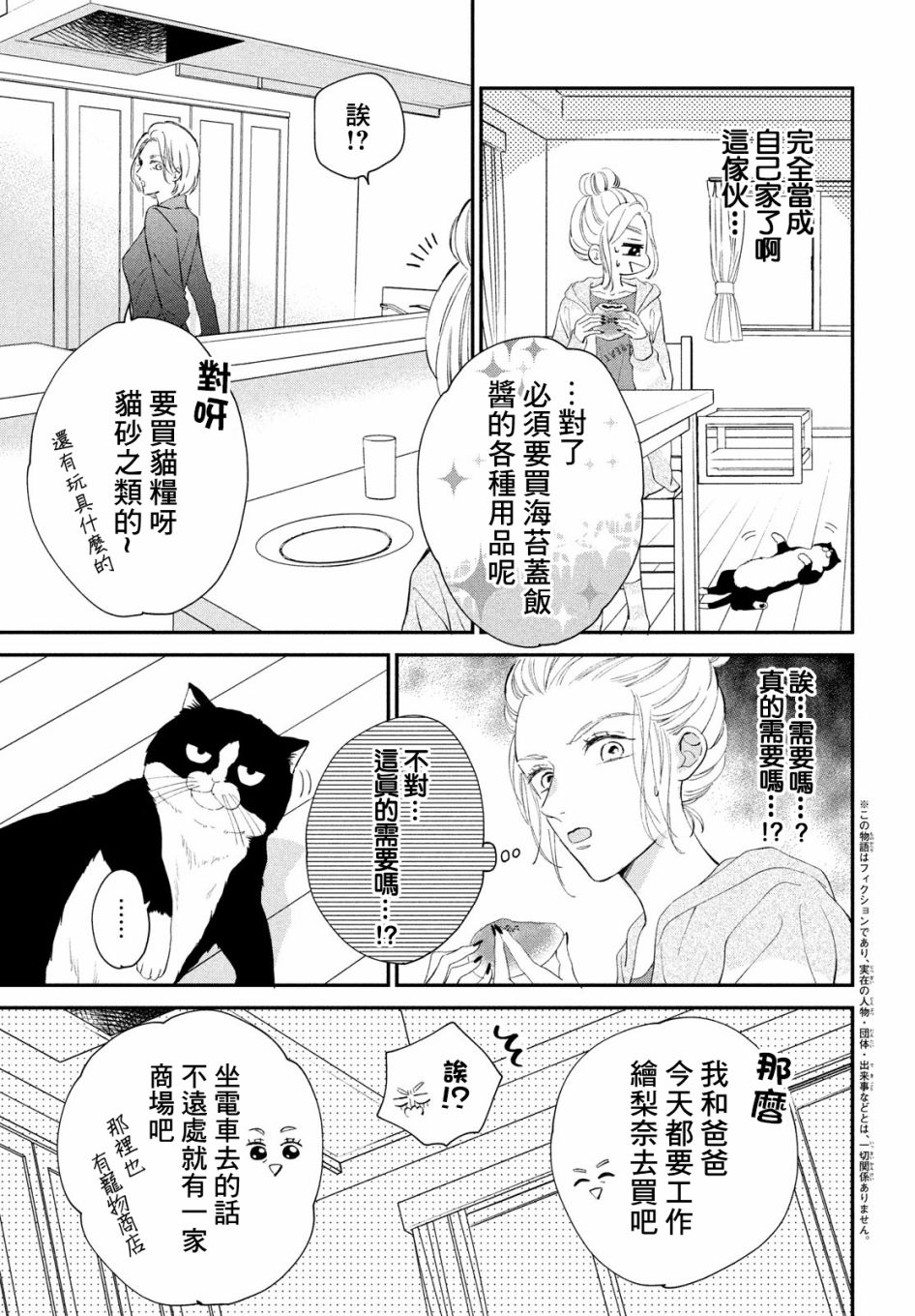 《猫和亲吻》漫画最新章节第4话免费下拉式在线观看章节第【3】张图片