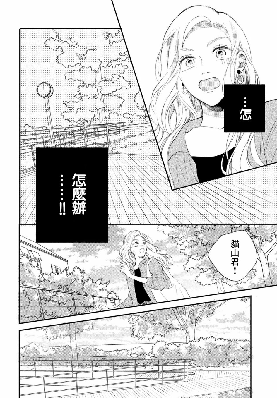 《猫和亲吻》漫画最新章节第4话免费下拉式在线观看章节第【20】张图片