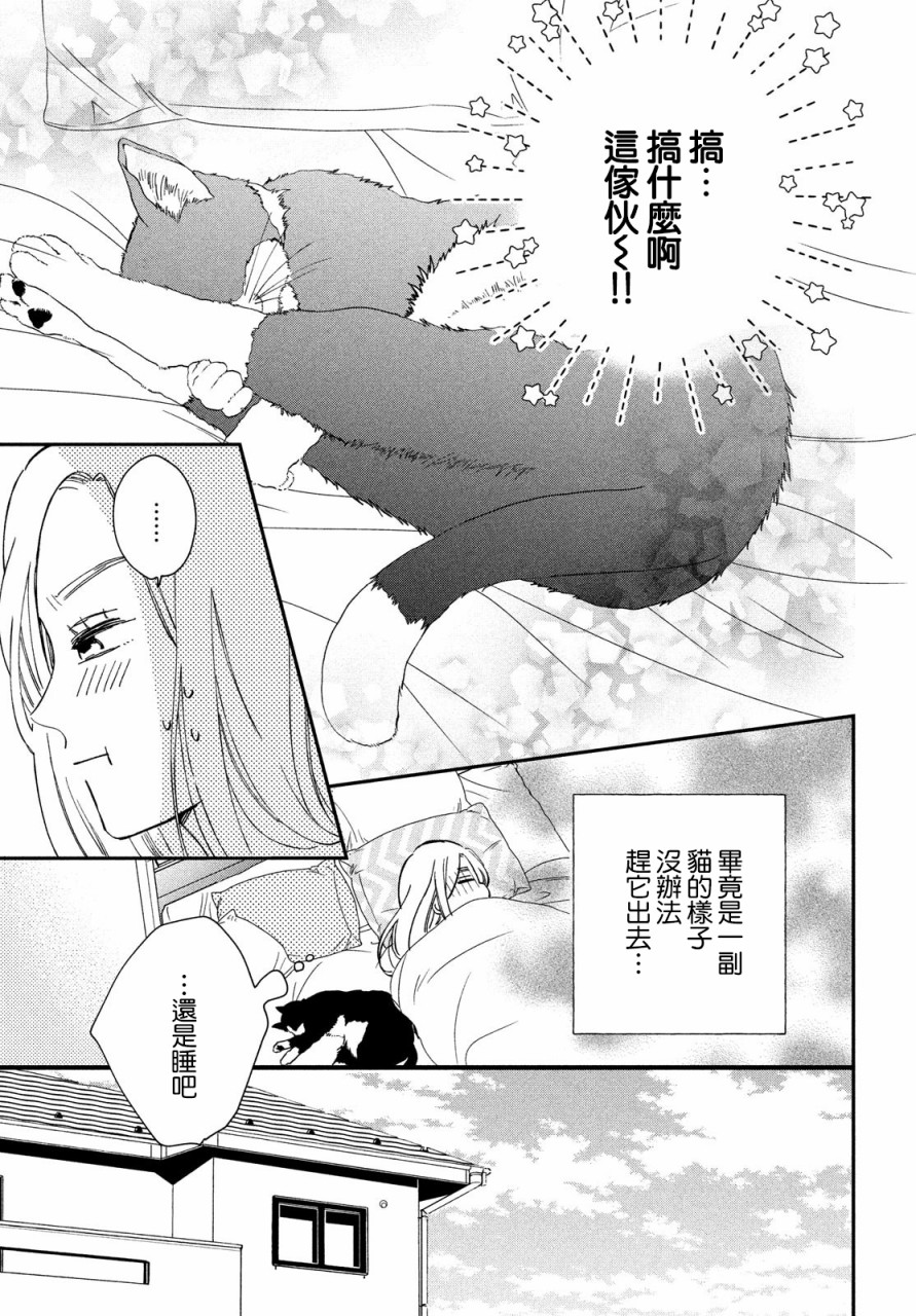 《猫和亲吻》漫画最新章节第1话免费下拉式在线观看章节第【30】张图片