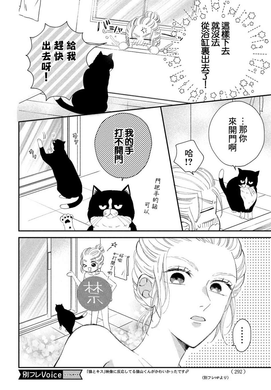 《猫和亲吻》漫画最新章节第3话免费下拉式在线观看章节第【20】张图片