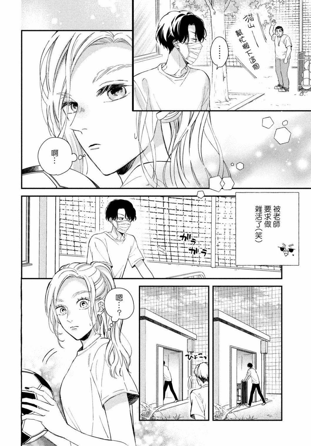 《猫和亲吻》漫画最新章节第9话免费下拉式在线观看章节第【24】张图片