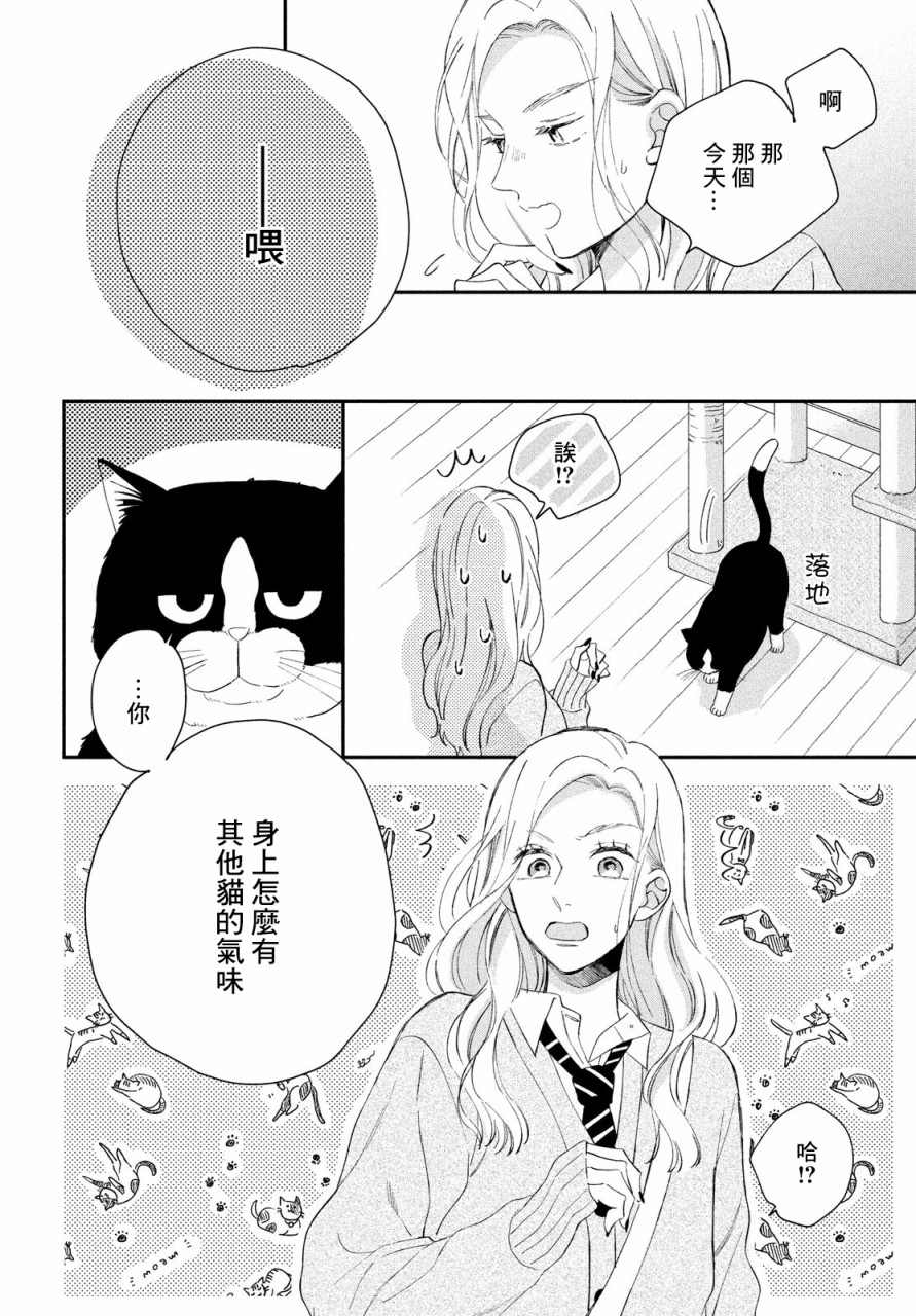 《猫和亲吻》漫画最新章节第6话免费下拉式在线观看章节第【26】张图片