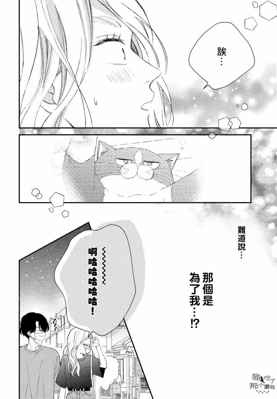 《猫和亲吻》漫画最新章节第10话免费下拉式在线观看章节第【34】张图片