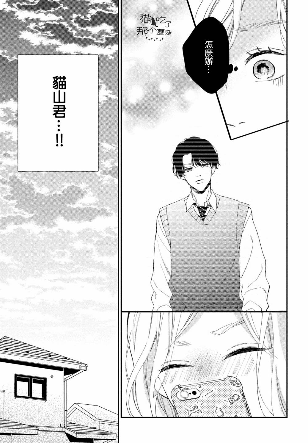 《猫和亲吻》漫画最新章节第8话免费下拉式在线观看章节第【21】张图片
