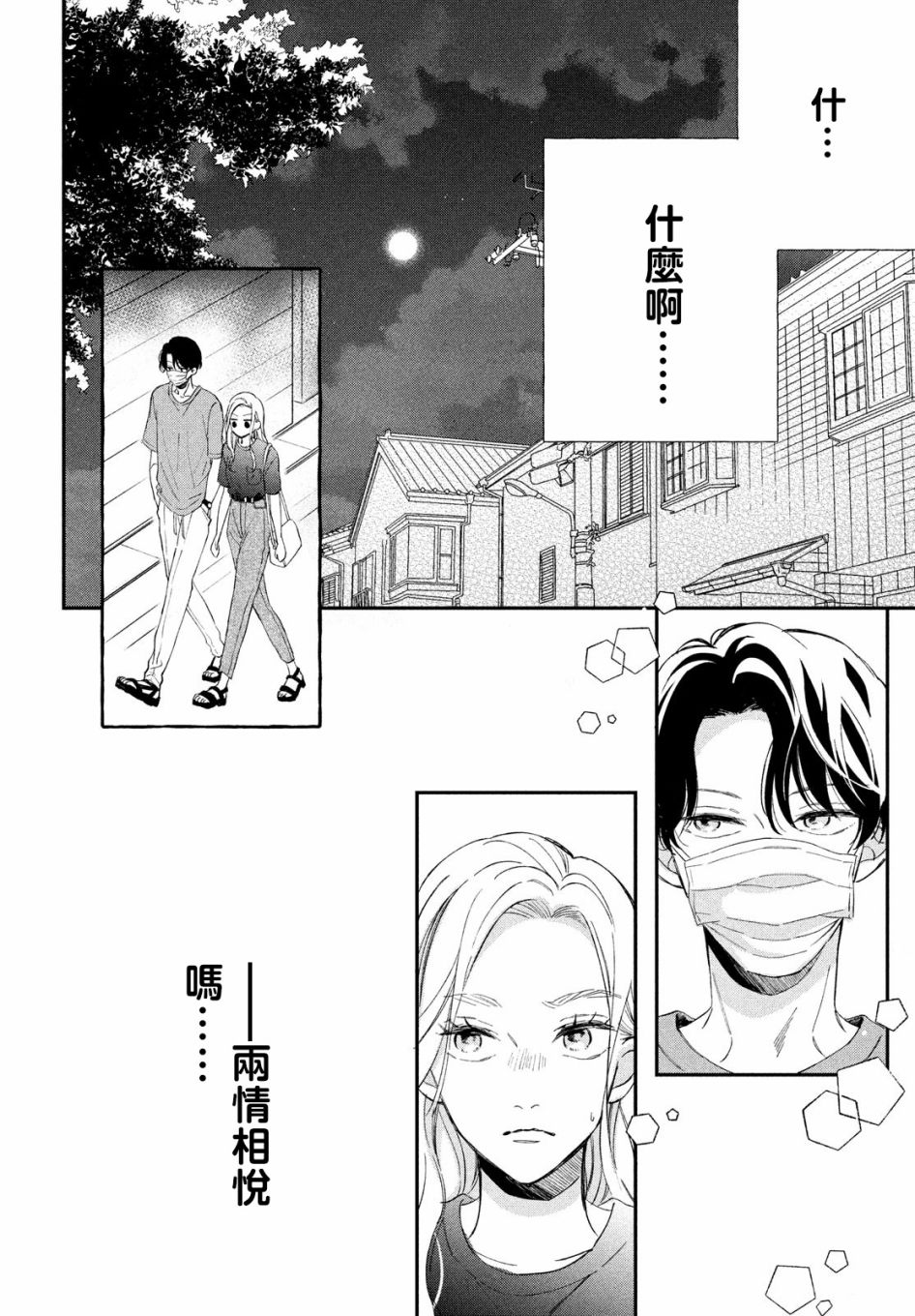 《猫和亲吻》漫画最新章节第10话免费下拉式在线观看章节第【32】张图片