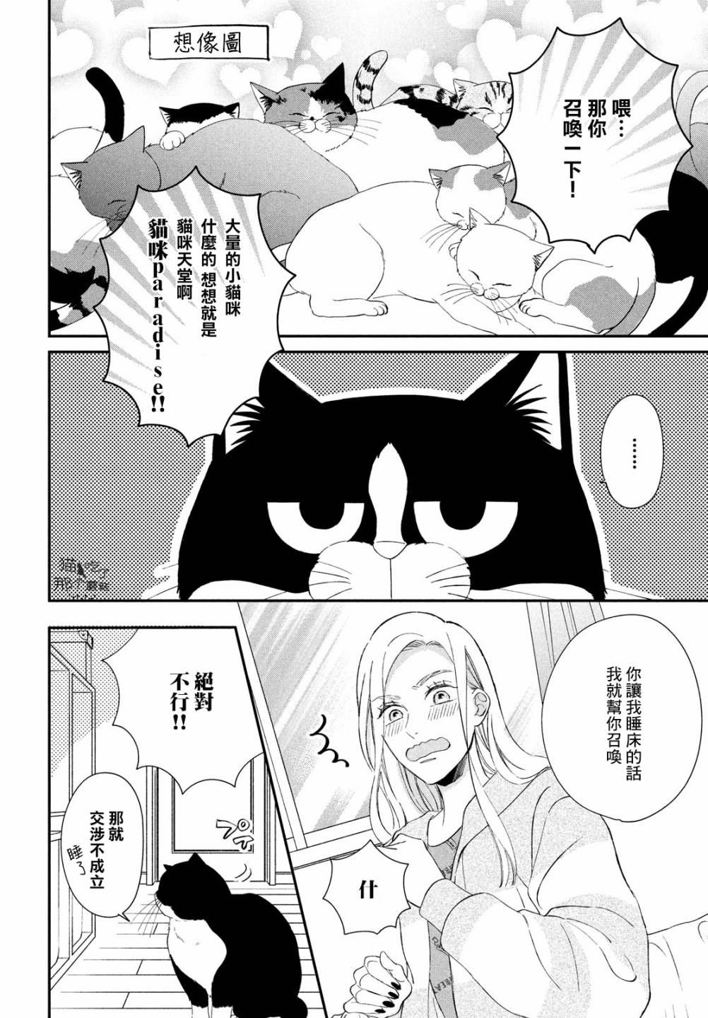 《猫和亲吻》漫画最新章节番外01免费下拉式在线观看章节第【6】张图片