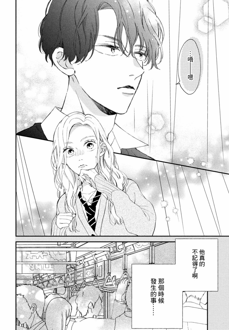 《猫和亲吻》漫画最新章节第6话免费下拉式在线观看章节第【6】张图片