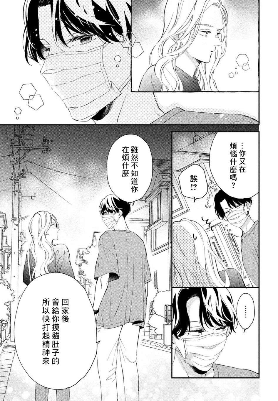 《猫和亲吻》漫画最新章节第10话免费下拉式在线观看章节第【33】张图片