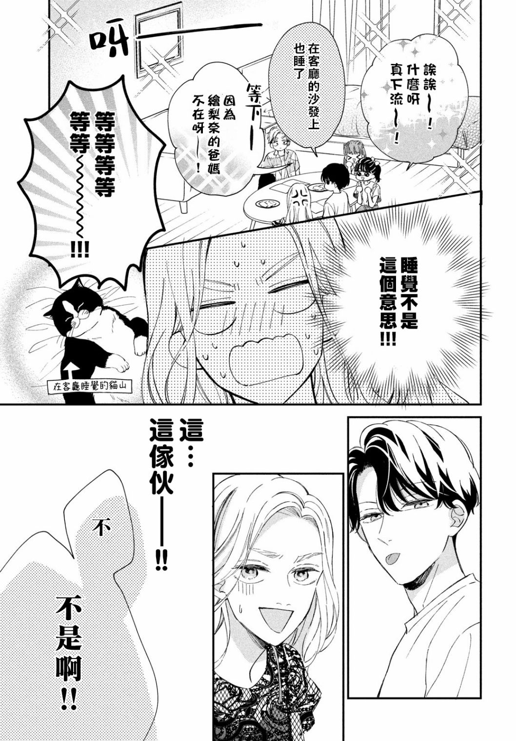 《猫和亲吻》漫画最新章节第11话免费下拉式在线观看章节第【11】张图片