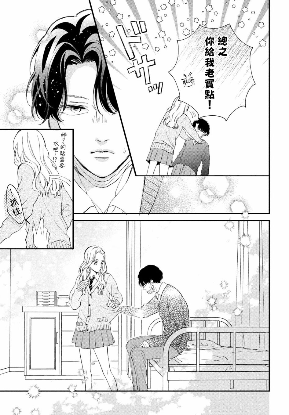 《猫和亲吻》漫画最新章节第5话免费下拉式在线观看章节第【23】张图片