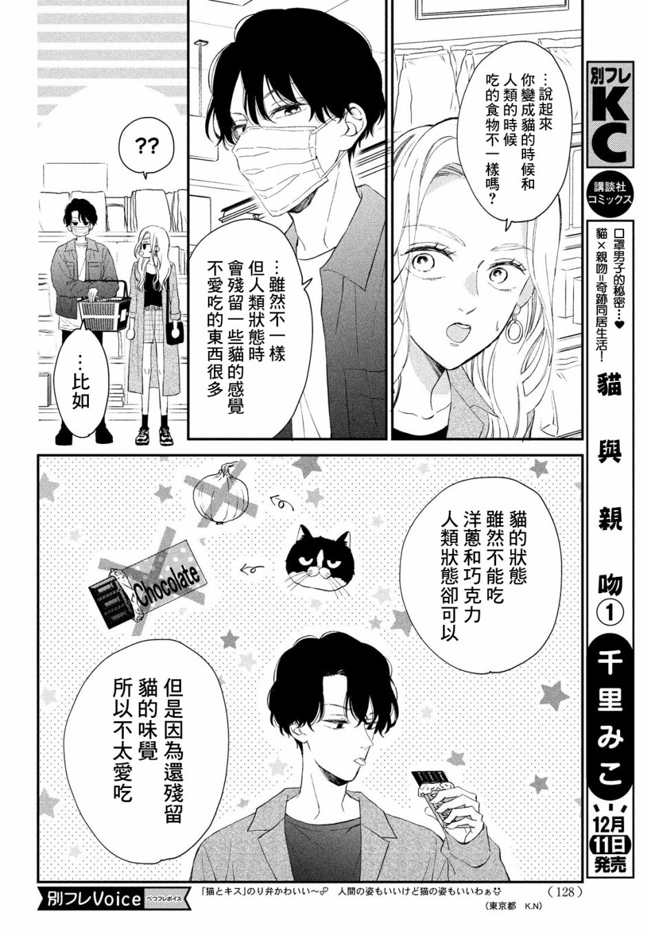 《猫和亲吻》漫画最新章节第4话免费下拉式在线观看章节第【8】张图片