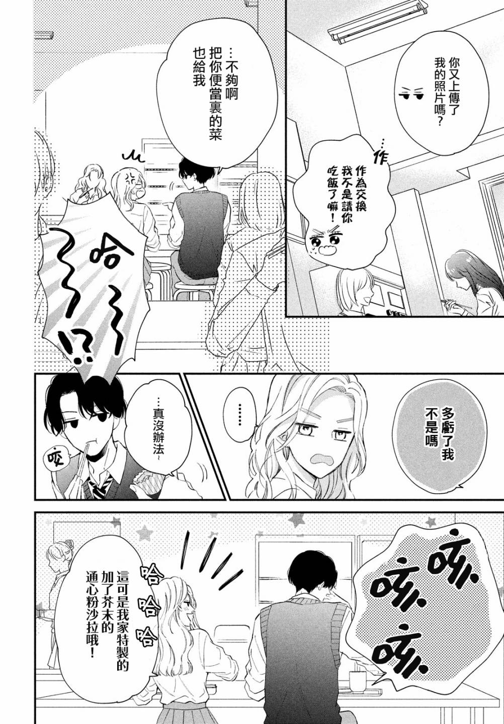 《猫和亲吻》漫画最新章节第8话免费下拉式在线观看章节第【4】张图片