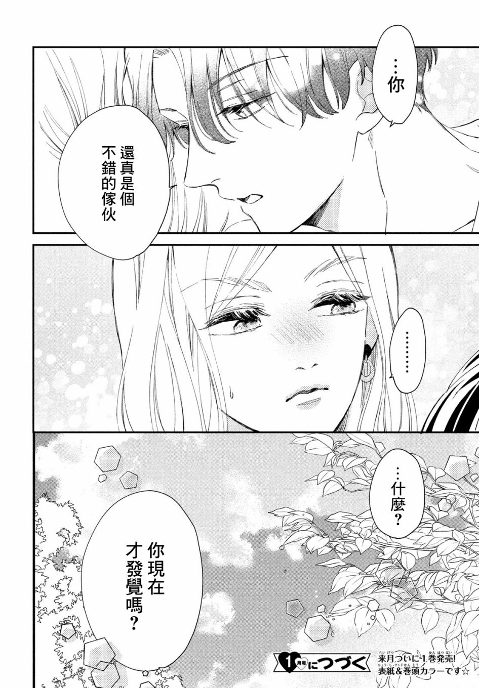 《猫和亲吻》漫画最新章节第4话免费下拉式在线观看章节第【35】张图片