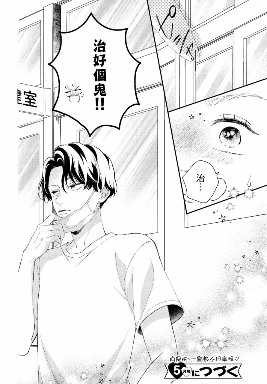 《猫和亲吻》漫画最新章节第7话免费下拉式在线观看章节第【36】张图片