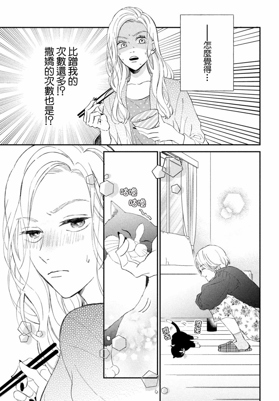 《猫和亲吻》漫画最新章节第7话免费下拉式在线观看章节第【5】张图片