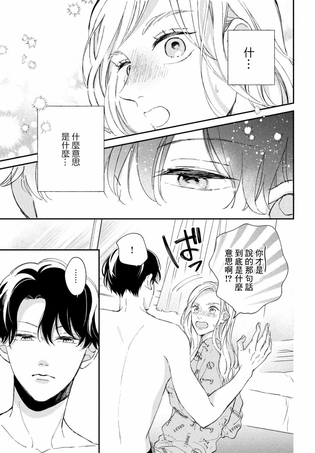 《猫和亲吻》漫画最新章节第9话免费下拉式在线观看章节第【3】张图片