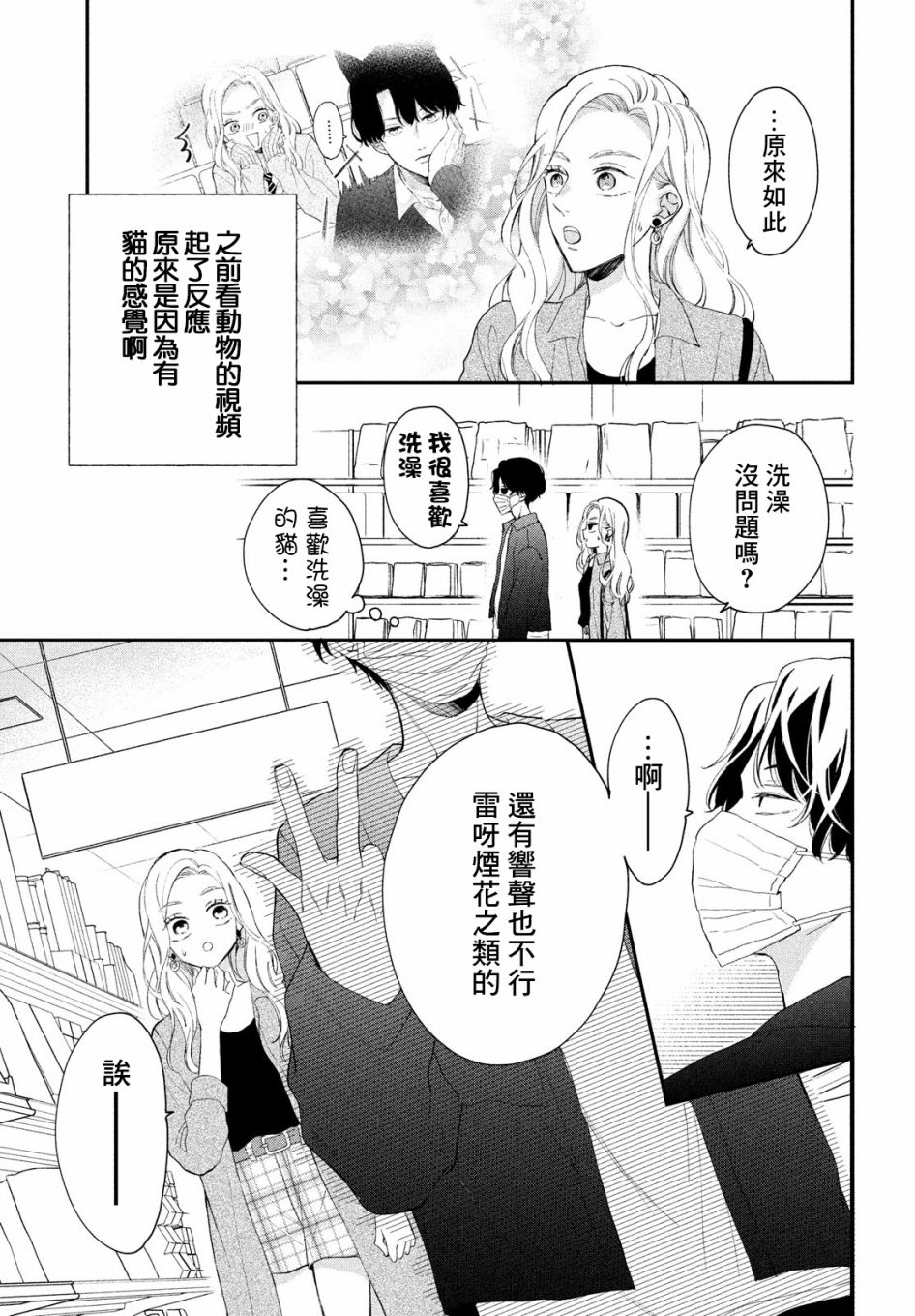 《猫和亲吻》漫画最新章节第4话免费下拉式在线观看章节第【9】张图片