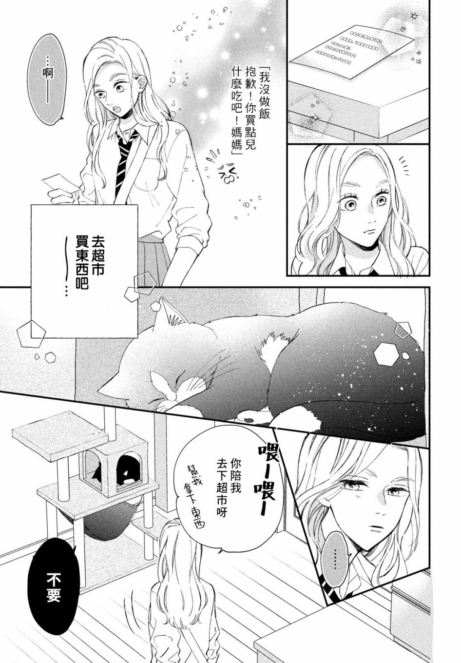 《猫和亲吻》漫画最新章节第10话免费下拉式在线观看章节第【3】张图片